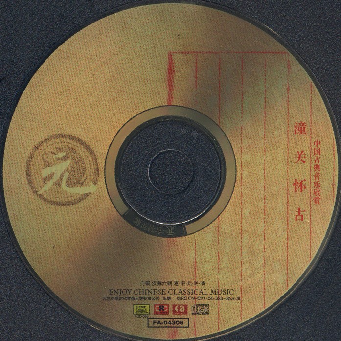 04元.潼关怀古.jpg