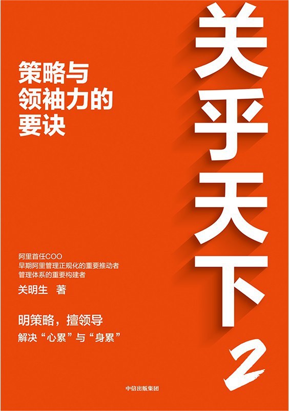关乎天下2:策略与领袖力的要诀