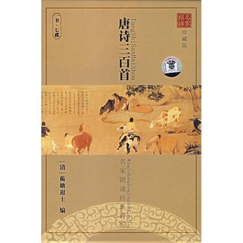 《唐诗三百首》.jpg