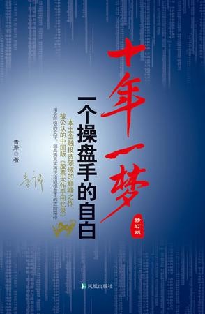 《十年一梦》(修订版)青泽