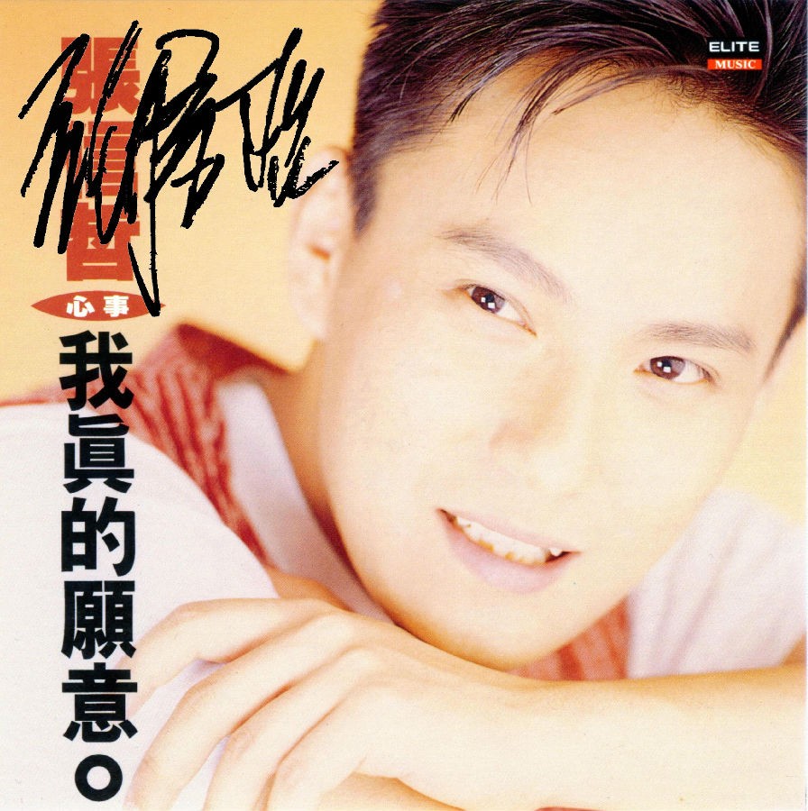 张信哲-心事11.jpg