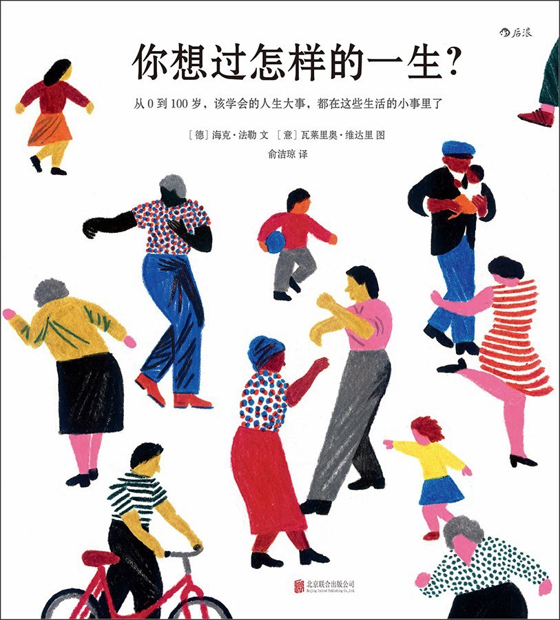 《你想过怎样的一生?》海克·法勒