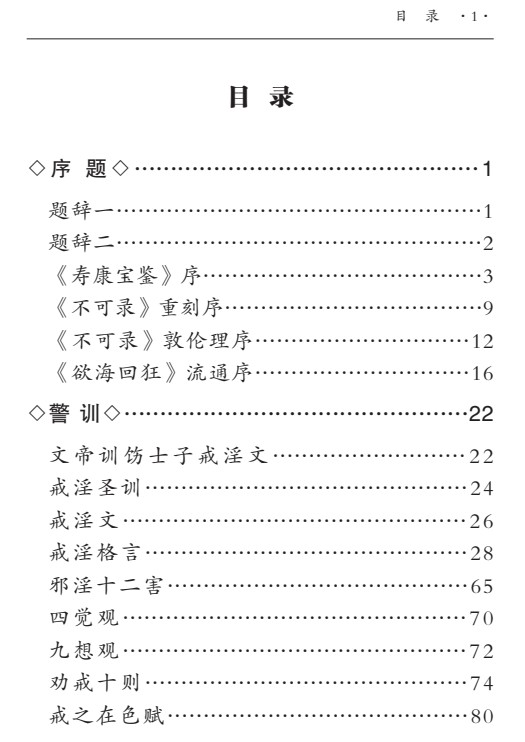 《 寿 康 宝 鉴 》 白 话2.png