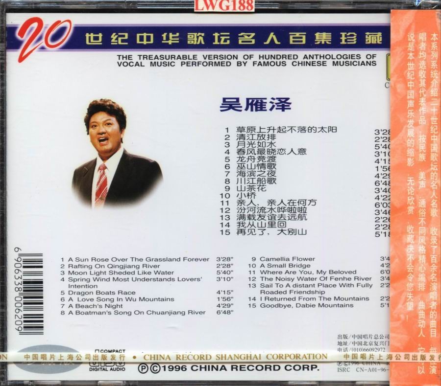 20世纪中华歌坛名人百集珍藏版-吴雁泽Image2.jpg