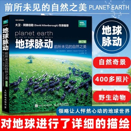 地球脉动 前所未见的自然之美pdf 阿拉斯泰尔·福瑟吉尔 地球脉动 前所未见的自然之美pdf 阿拉斯泰尔·福瑟吉尔