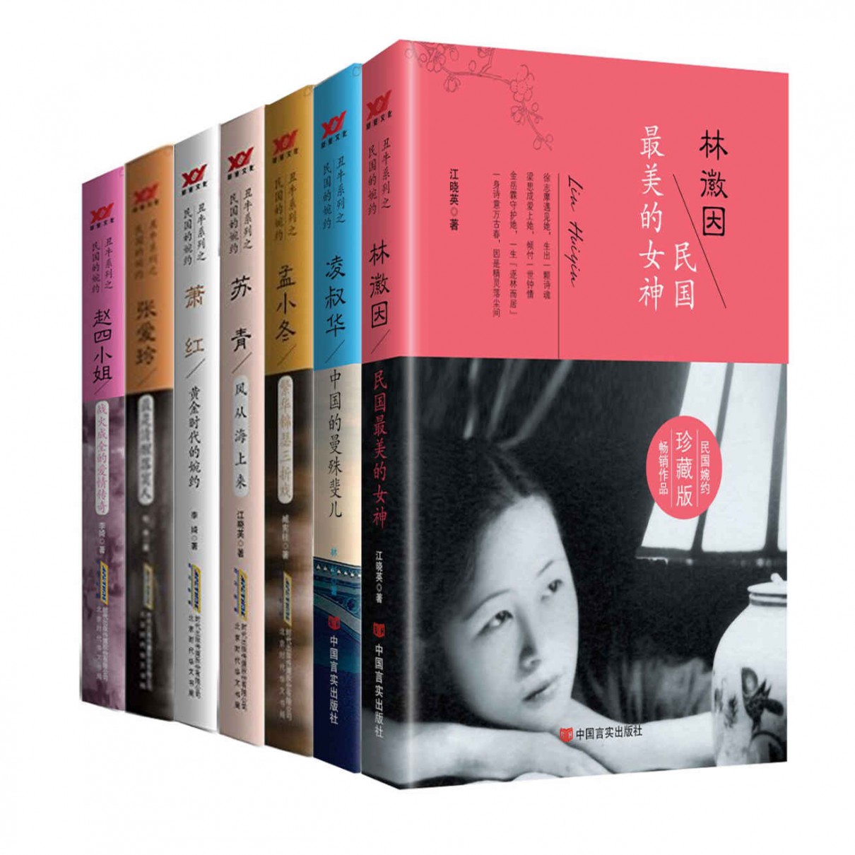 丑牛系列之民国婉约(套装7本)