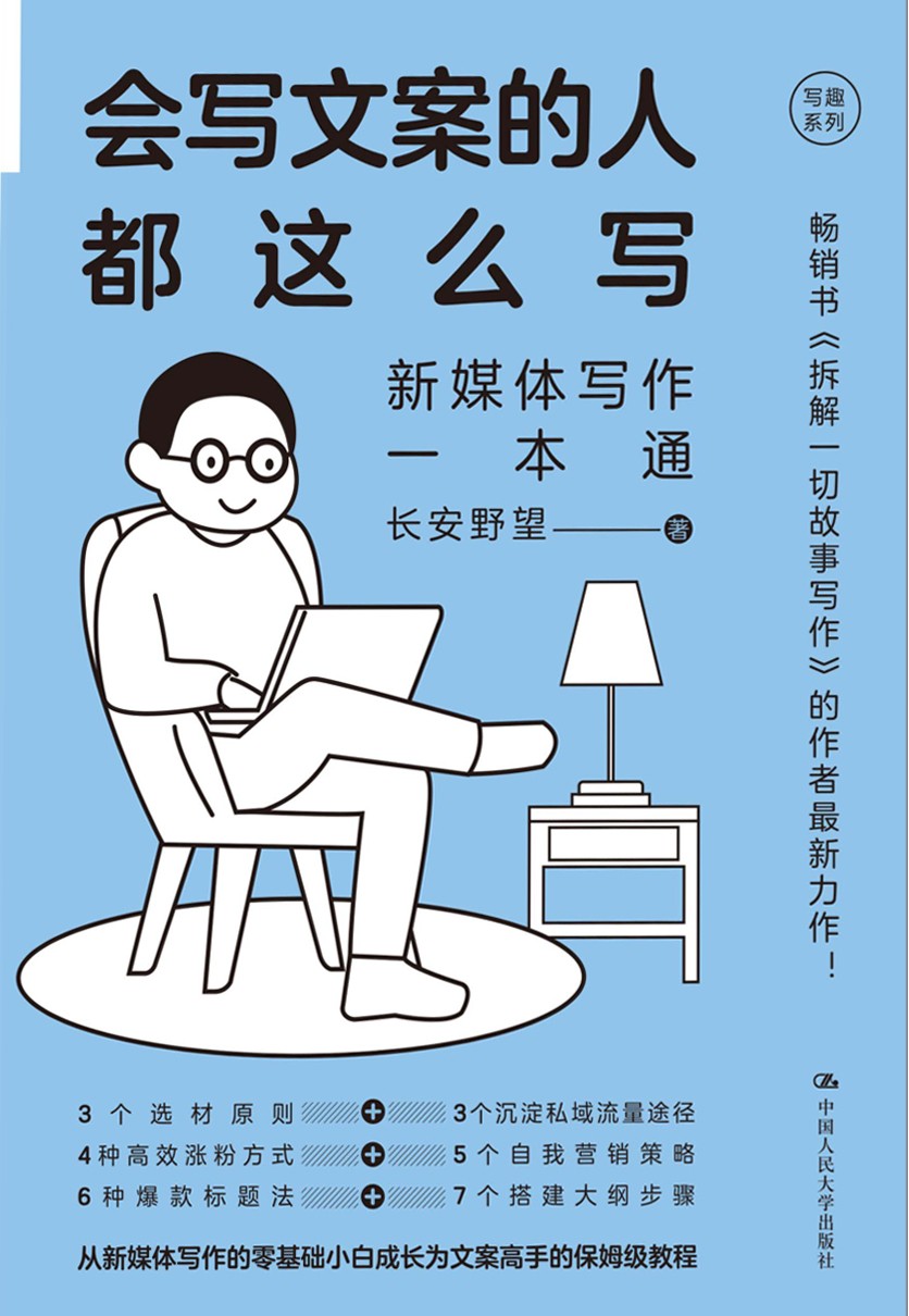 会写文案的人都这么写