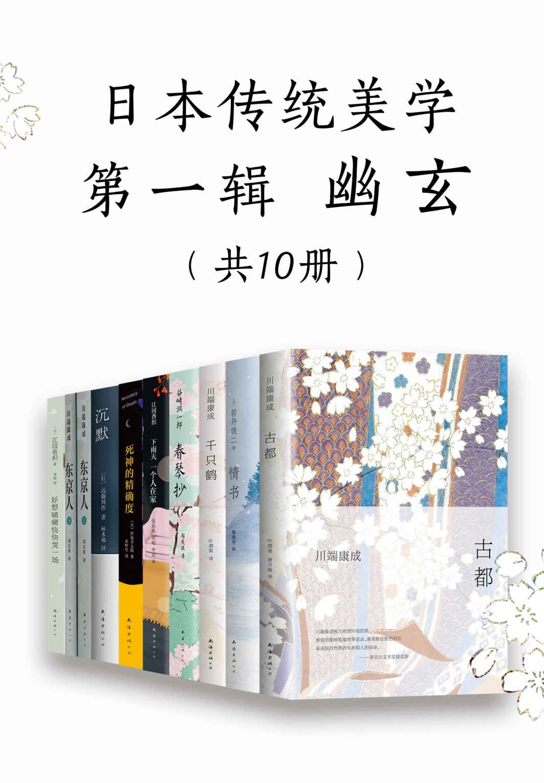 日本传统美学第一辑——幽玄(共10册)