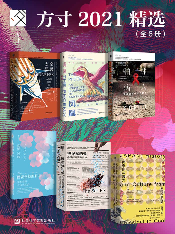 方寸2021精选(全6册)