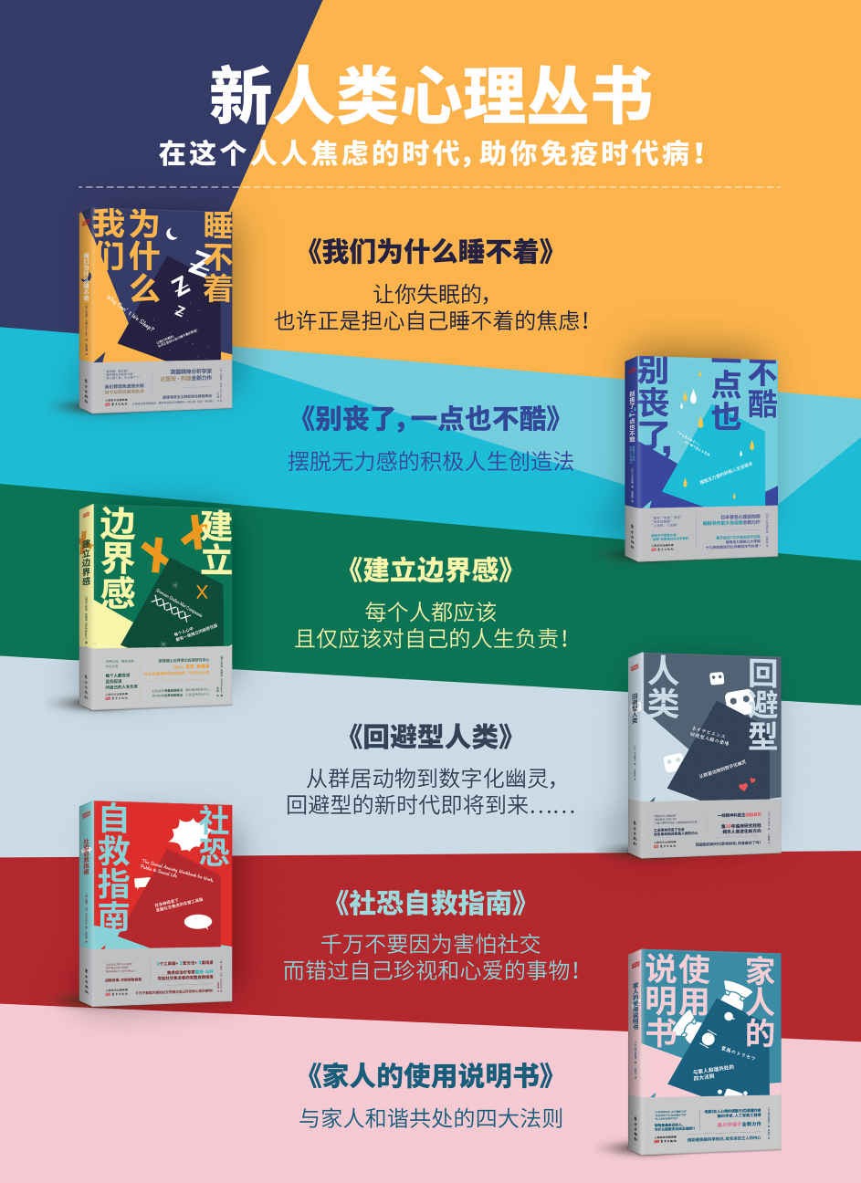 新人类心理丛书(共6册)