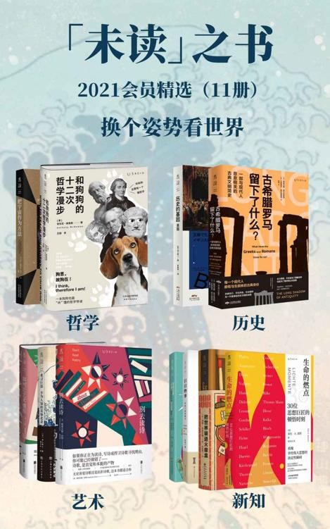未读之书2021精选好书(共11册)