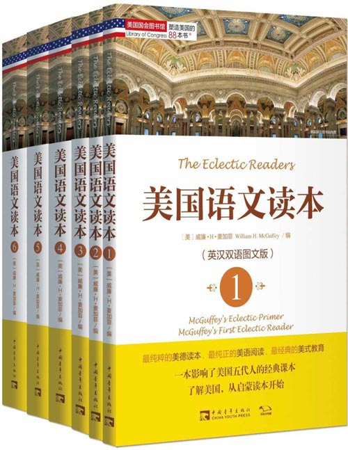 塑造美国的88本书:美国语文读本套装(英汉双语图文版)套装共6册 影响美国五代人的经典课本,了解美国从启蒙读本开始