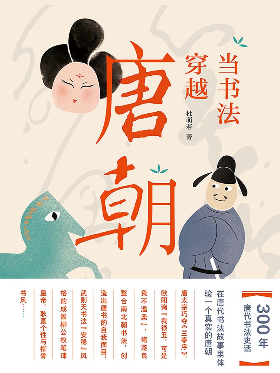 当书法穿越唐朝