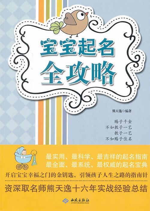 宝宝起名全攻略