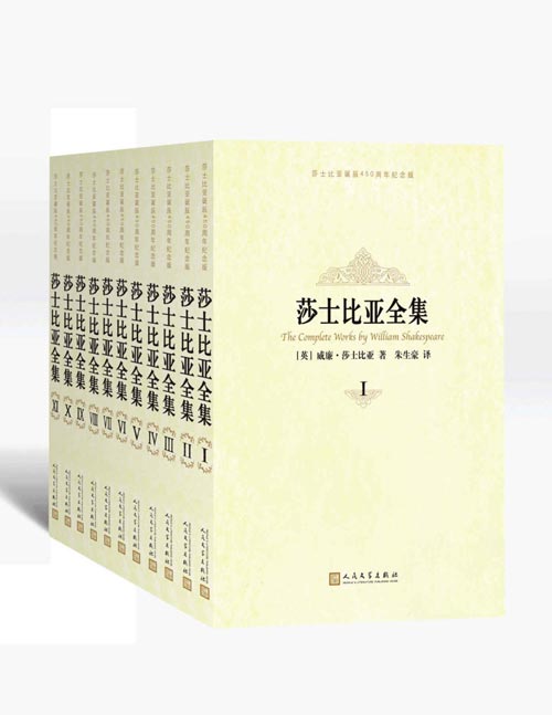 莎士比亚全集·纪念版(全11册)呕心沥血译出30余部剧作;朱生豪翻译底本,方重、绿原、张谷若等十位翻译大家补译、校订