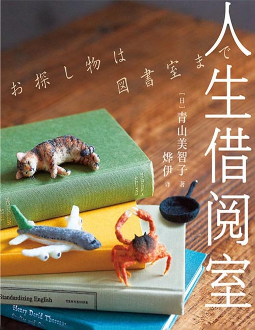 《人生借阅室》日本“书店大奖”Top2,宝藏治愈系作家青山美智子暖心书写!人生与书,我们皆不虚度。令人感动到落泪的5个故事、5种羁绊