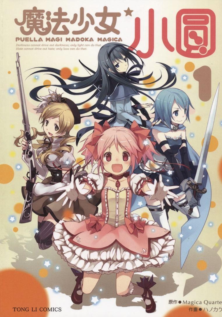 ☑漫画☑mobi☑魔法少女小圆合集☑繁体中文☑分类:幽默 魔幻☑1.3GB
