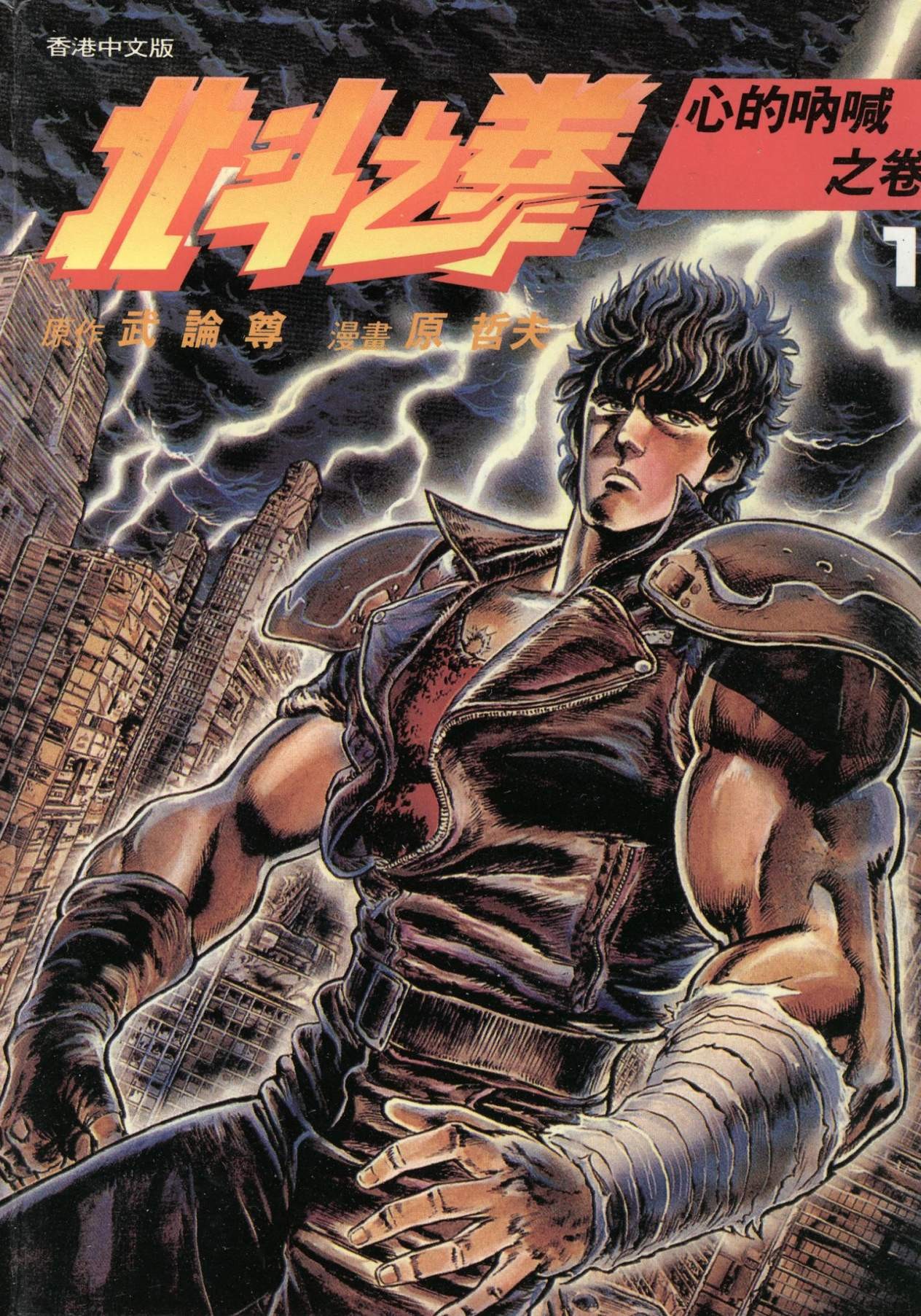 ☑漫画☑mobi☑北斗之拳合集☑北斗神拳☑繁体中文☑分类:格斗 热血 冒险☑5.7GB