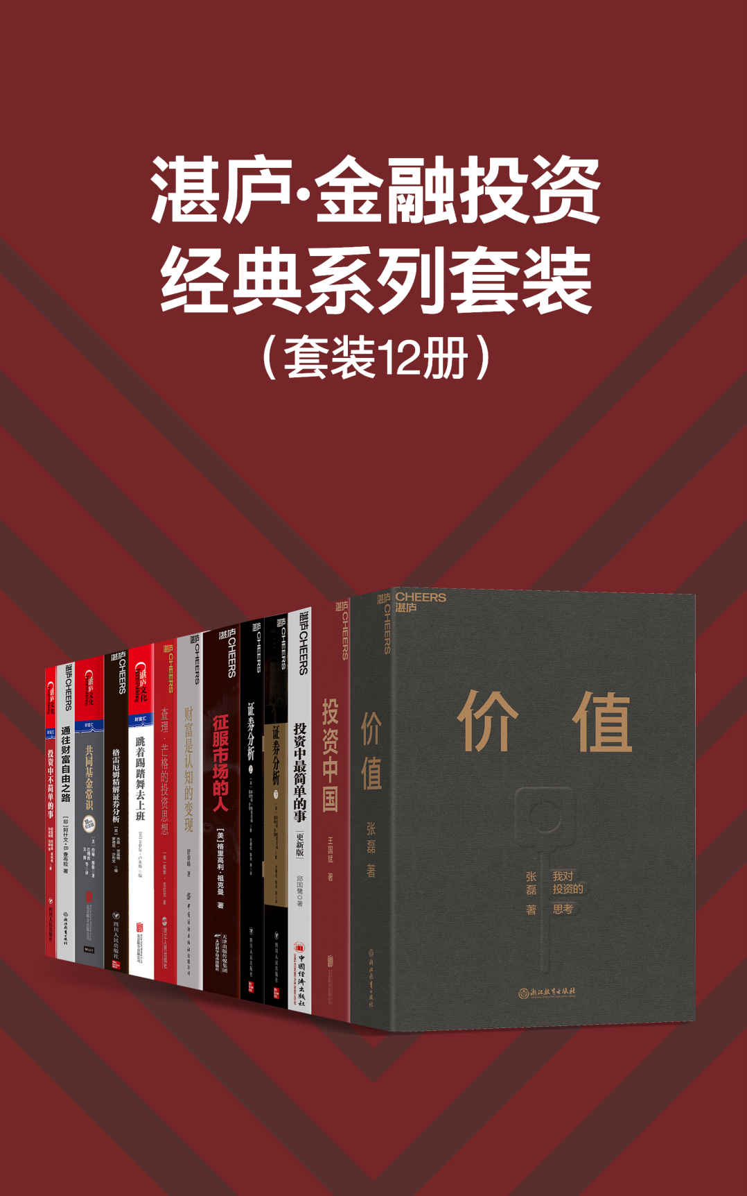 湛庐·金融投资经典系列套装(12册)