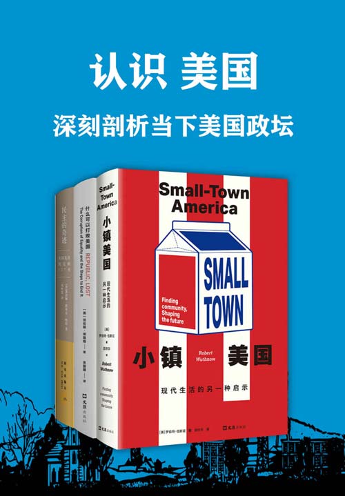 认识美国:深刻剖析当下美国政坛(套装共3册)