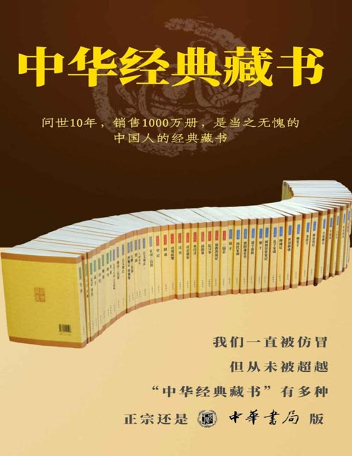 中华经典藏书全套装(全61册)经典藏书,伴你一生。一直被模仿,从未被超越,正宗还是中华书局版!