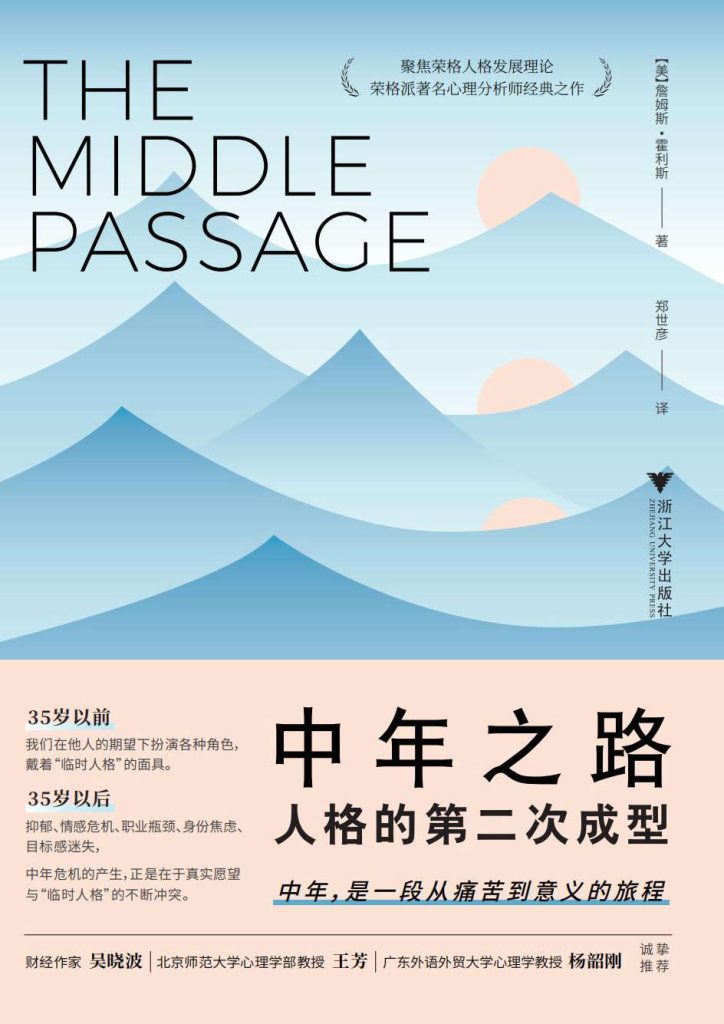 《中年之路》