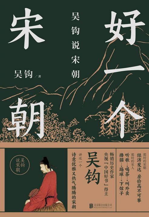 《好一个宋朝》