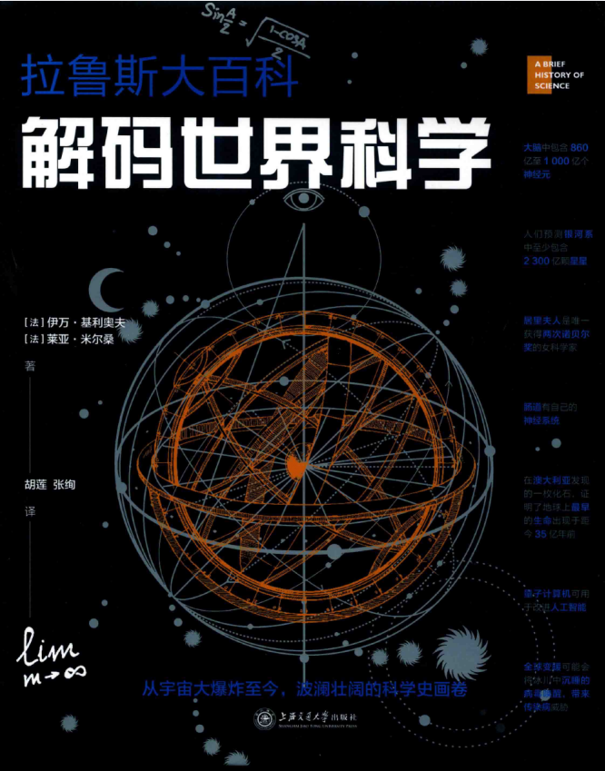 《解码世界科学》:500幅插画带你领略上瘾的科学历史