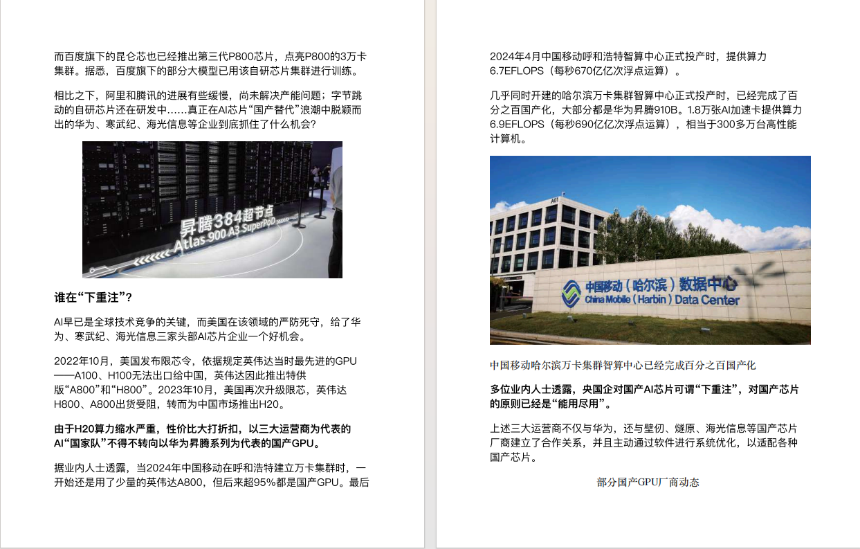 《电脑报》2025年第31期：聚焦电脑、数码与前沿科技