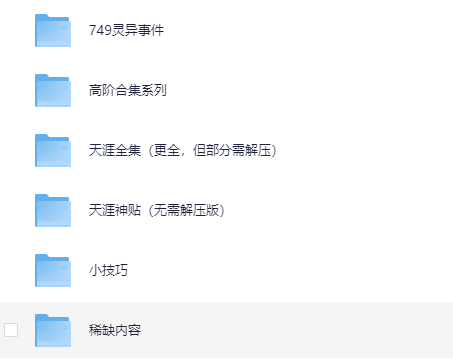 天涯神贴高阶合集:视频、音频与PDF资料