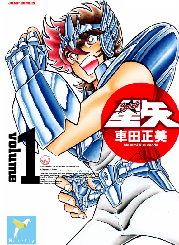 《圣斗士星矢完全版》漫画1 - 22卷完结（车田正美）