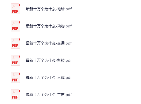 《十万个为什么》合集