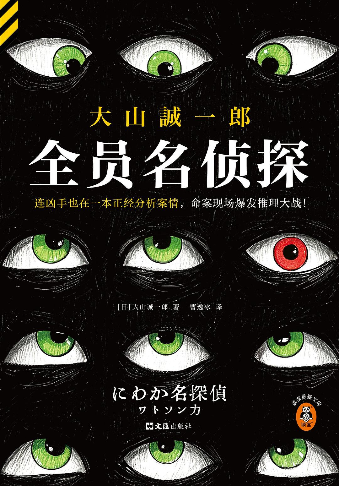 《全员名侦探》：快节奏零废话神反转的推理小说