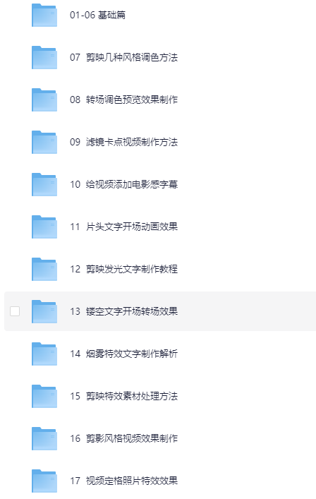 《电脑版剪映专业剪辑教程》