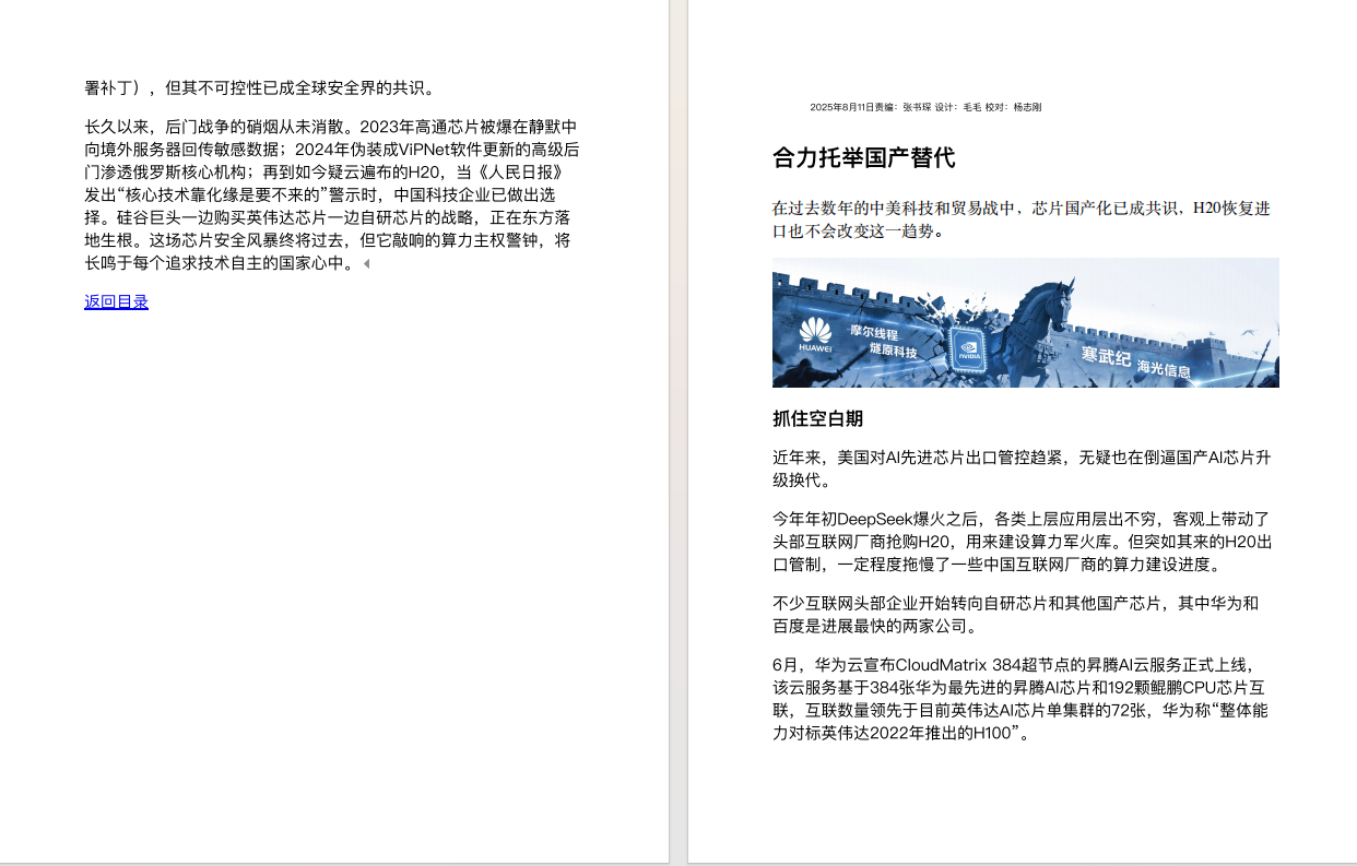 《电脑报》2025年第31期：聚焦电脑、数码与前沿科技