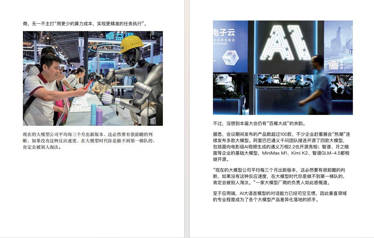《电脑报》2025年第30期：聚焦电脑、数码与前沿科技
