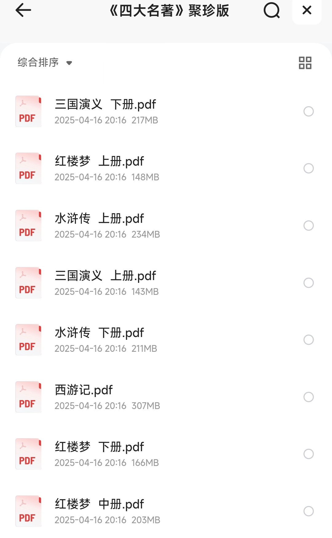 《中国古典小说四大名著》中华书局聚珍版全8卷:权威严谨之作