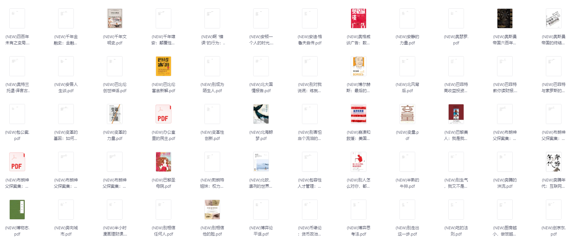 中信出版社全部书籍617本[PDF]