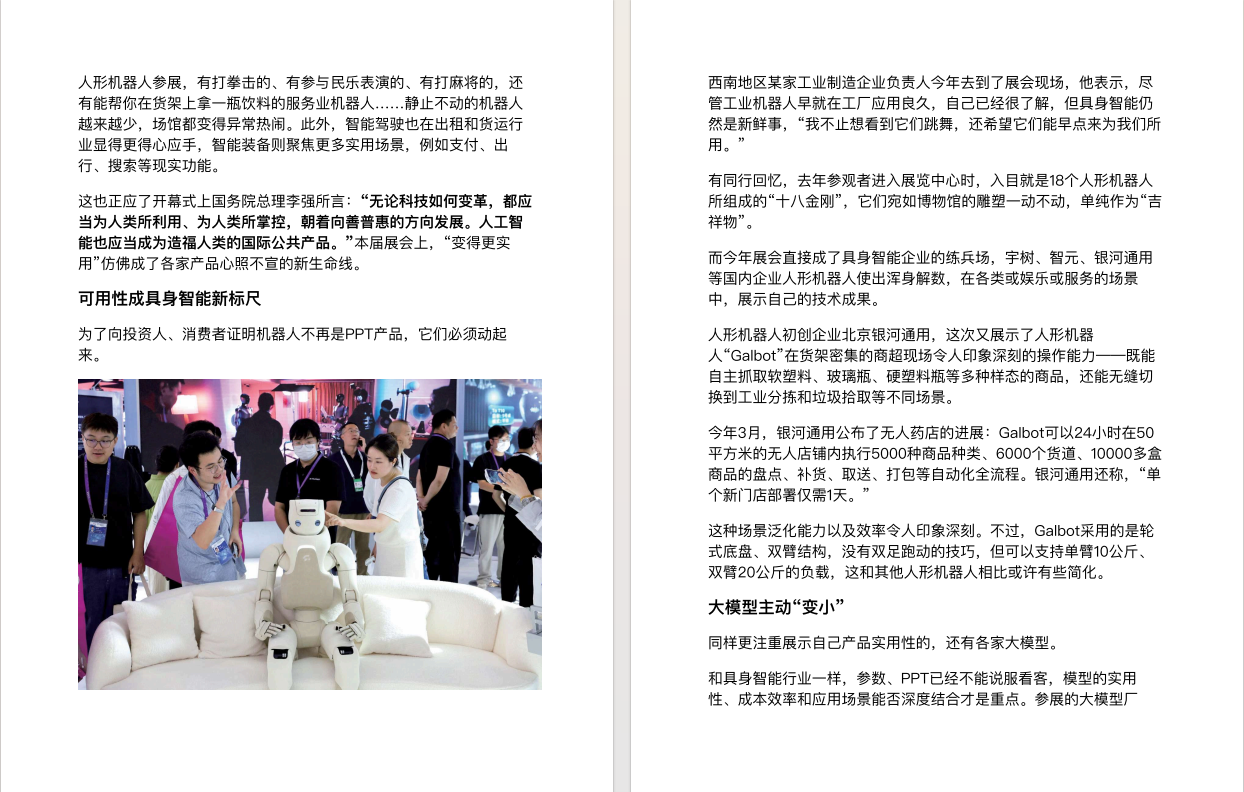 《电脑报》2025年第30期：聚焦电脑、数码与前沿科技