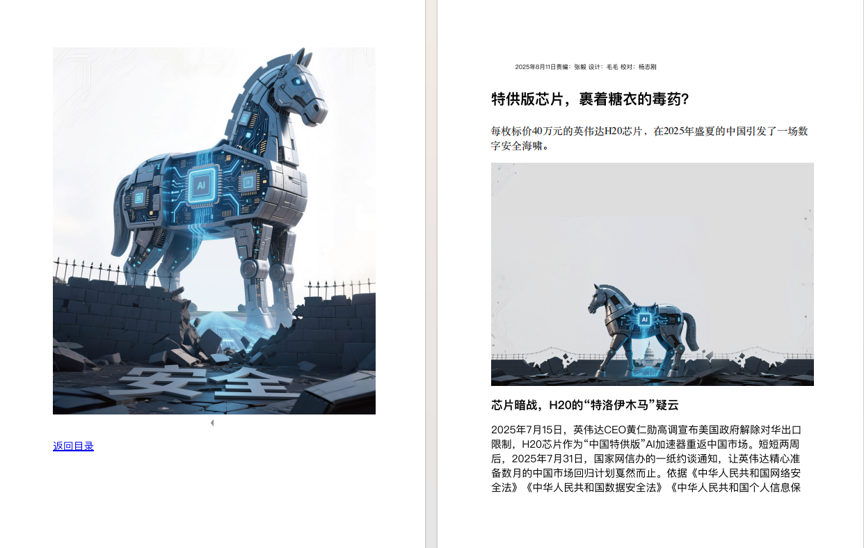 《电脑报》2025年第31期：聚焦电脑、数码与前沿科技