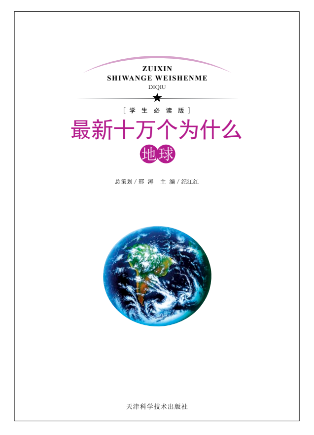《十万个为什么》合集
