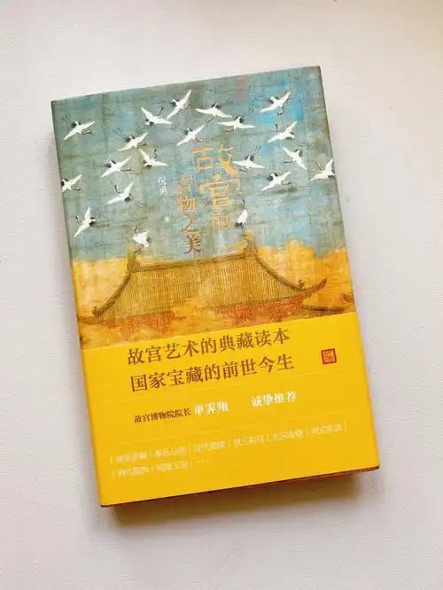 《故宫的古物之美》:国家宝藏的前世今生,故宫艺术典藏读本