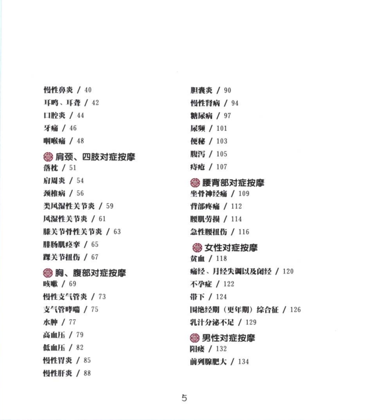 《从头到脚按摩真法》：人人都能学会的按摩保健指南