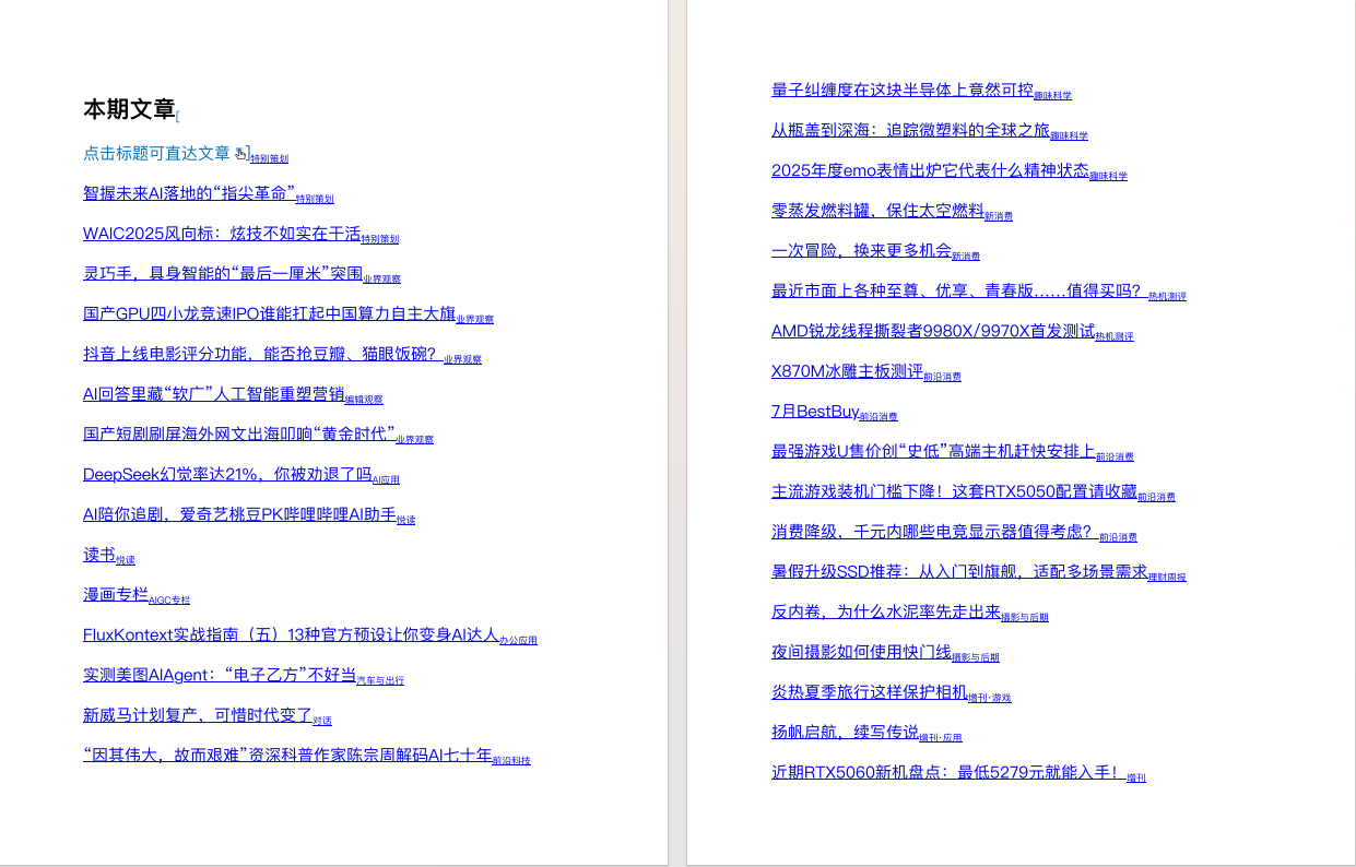 《电脑报》2025年第30期：聚焦电脑、数码与前沿科技