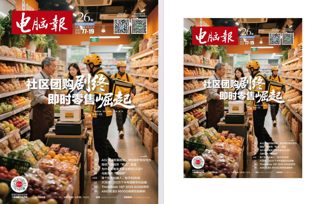 电脑报2025年第26期：聚焦电脑数码与前沿科技深度解读