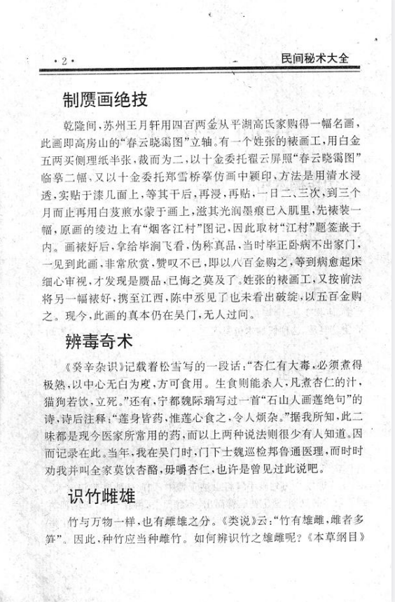 《民间失传绝技 民间秘术大全》：含清宫秘方保健与防身秘术