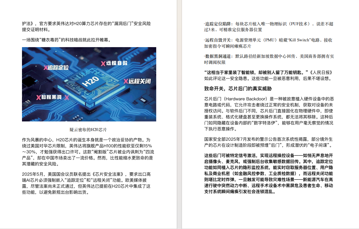 《电脑报》2025年第31期：聚焦电脑、数码与前沿科技