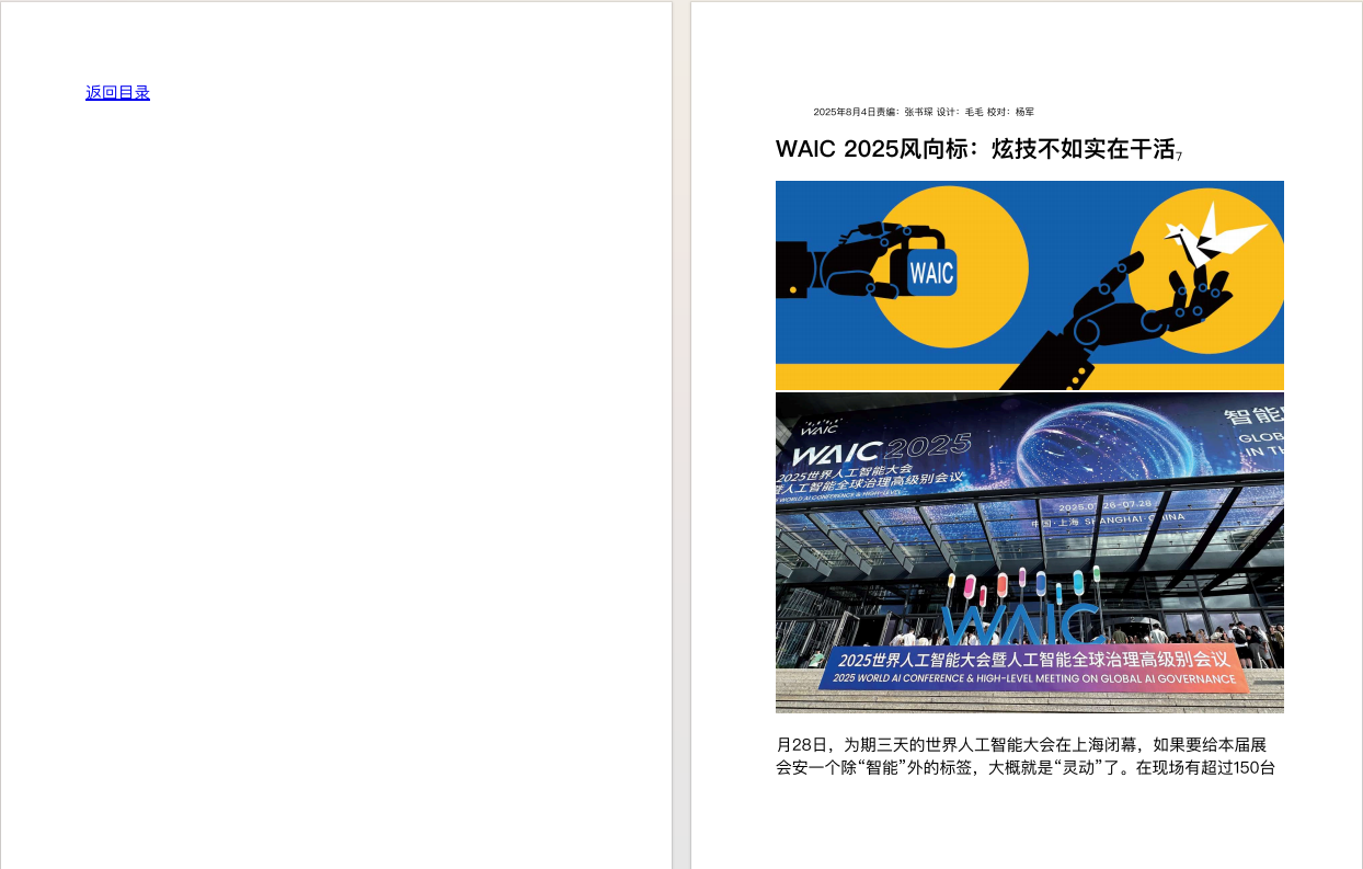 《电脑报》2025年第30期：聚焦电脑、数码与前沿科技